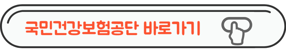 국민건강보험공단