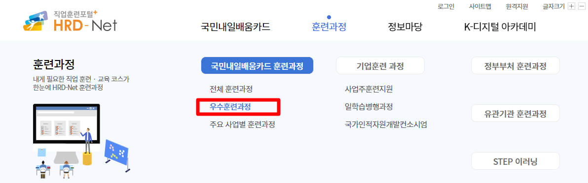 우수훈련과정