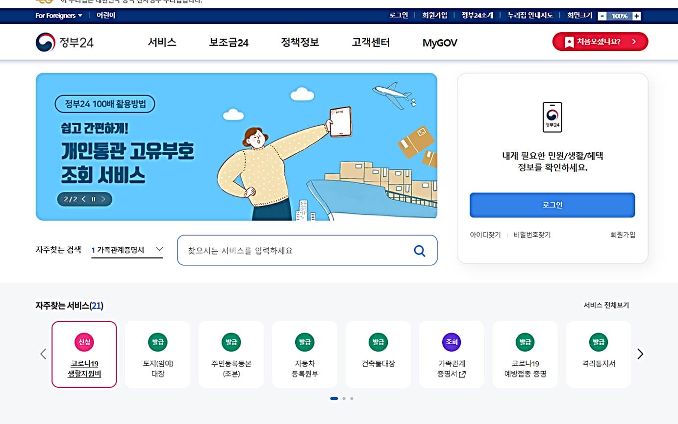 코로나지원금