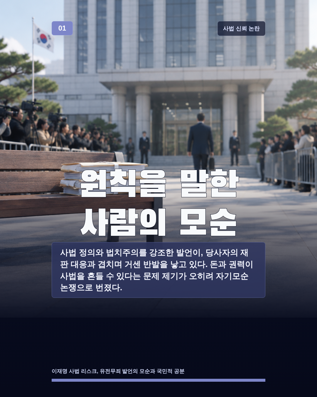 원칙을 말한 사람의 모순