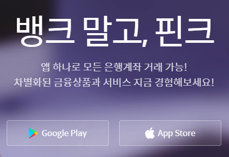 핀크-비상금대출-신청방법-1