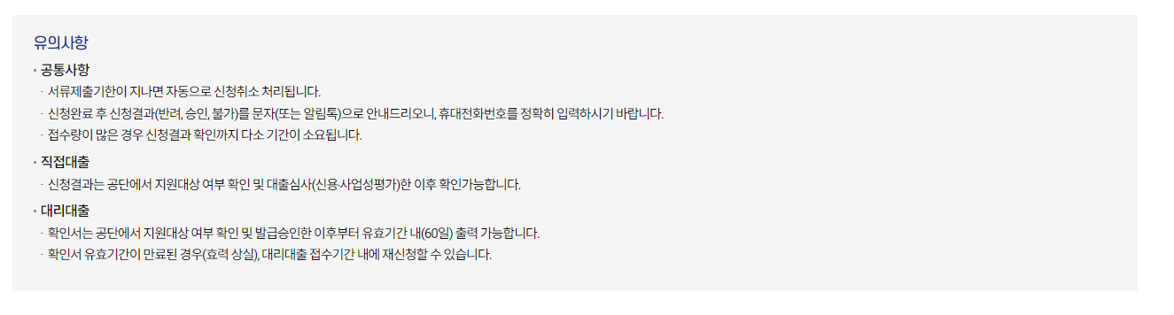 소상공인 직접대출 금리 및 종류&amp;#44; 신청하기(24년)