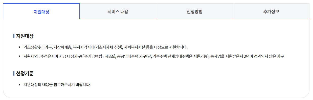 저소득층 에너지효율개선 신청하기