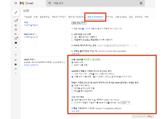 아웃룩에 지메일 계정 연동하는 방법