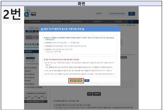 청년국가기술자격시험 응시료