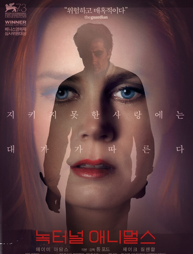 녹터널 애니멀스 포스터