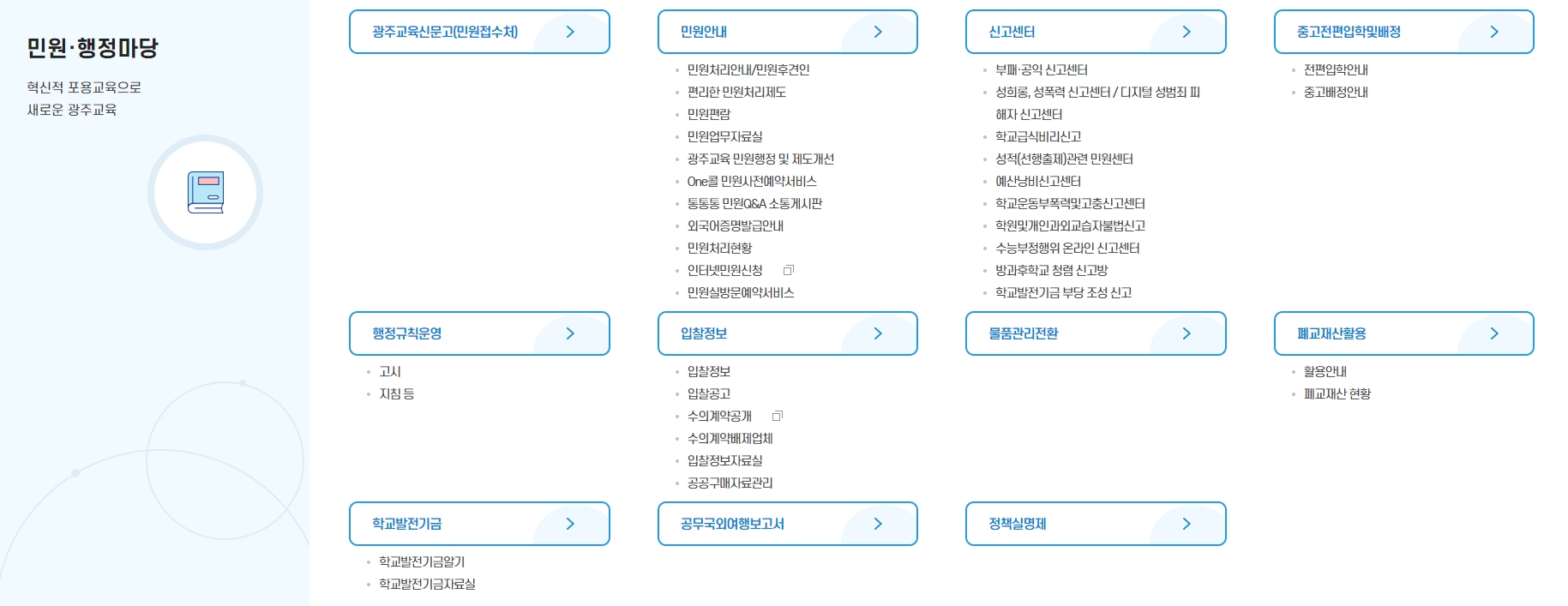 민원 서비스 및 스승 찾기 기능 안내 화면