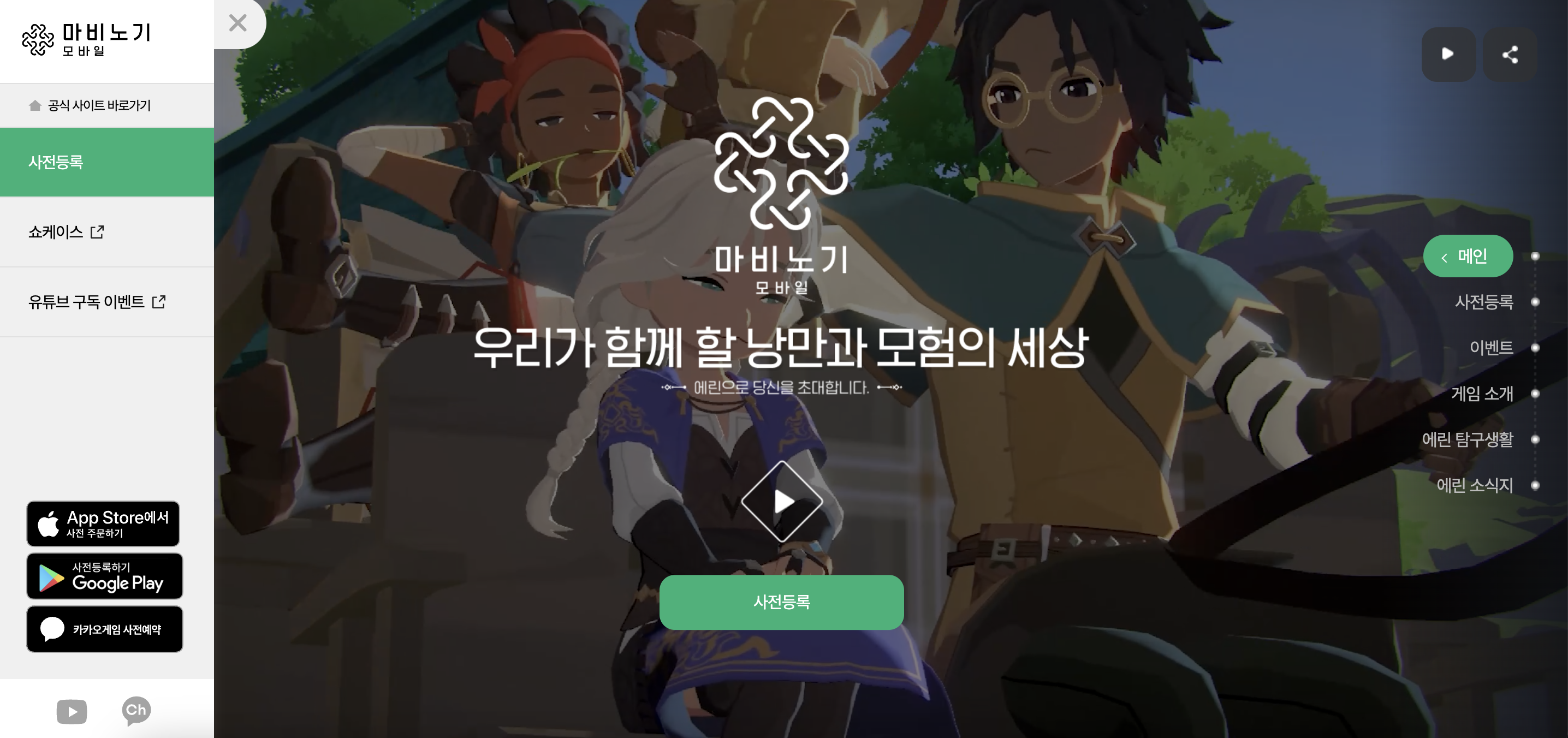 마비노기 모바일 공식 사전등록 페이지