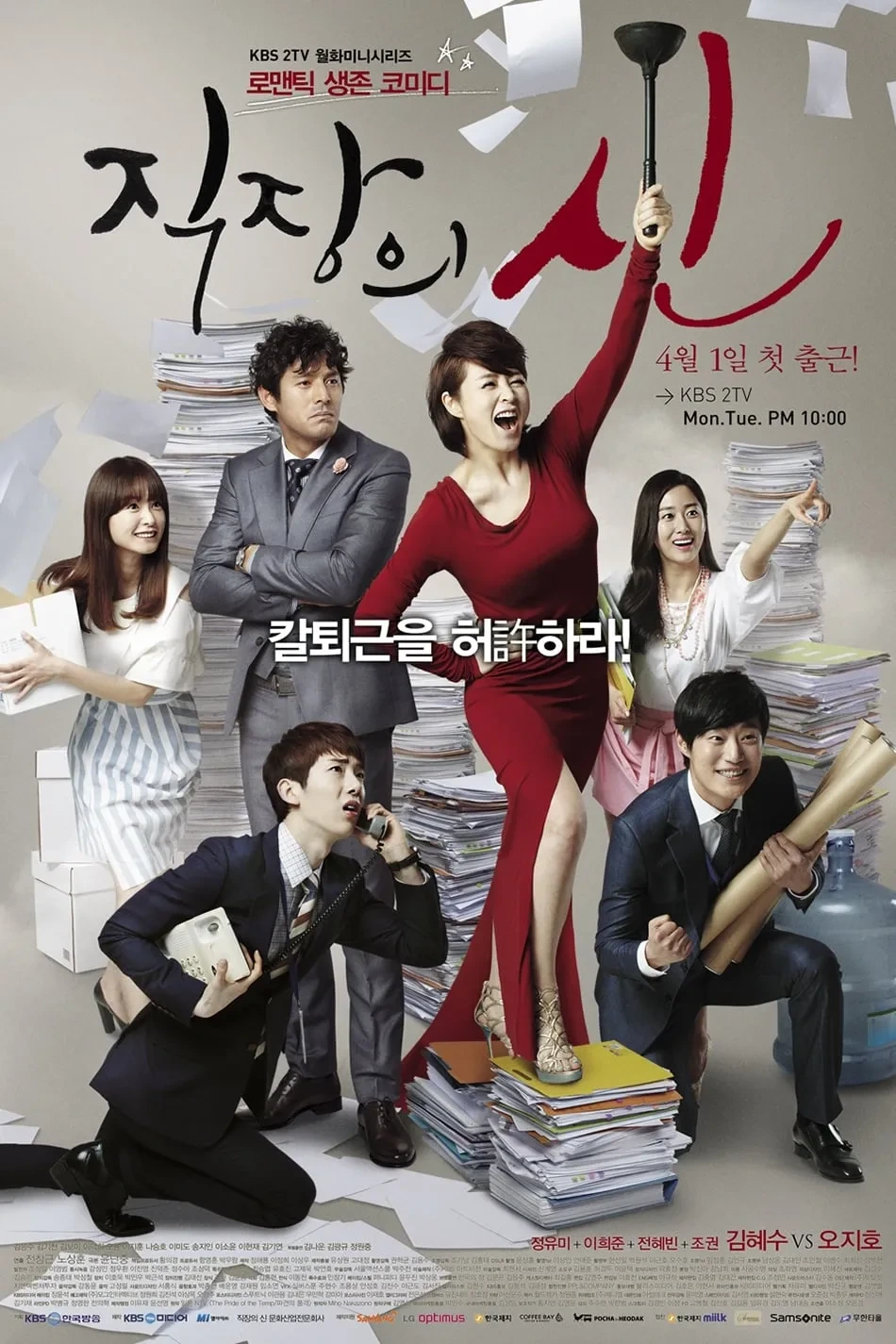 직장의 신 명대사 TOP 10 (현실공감, 자존감, 유머)