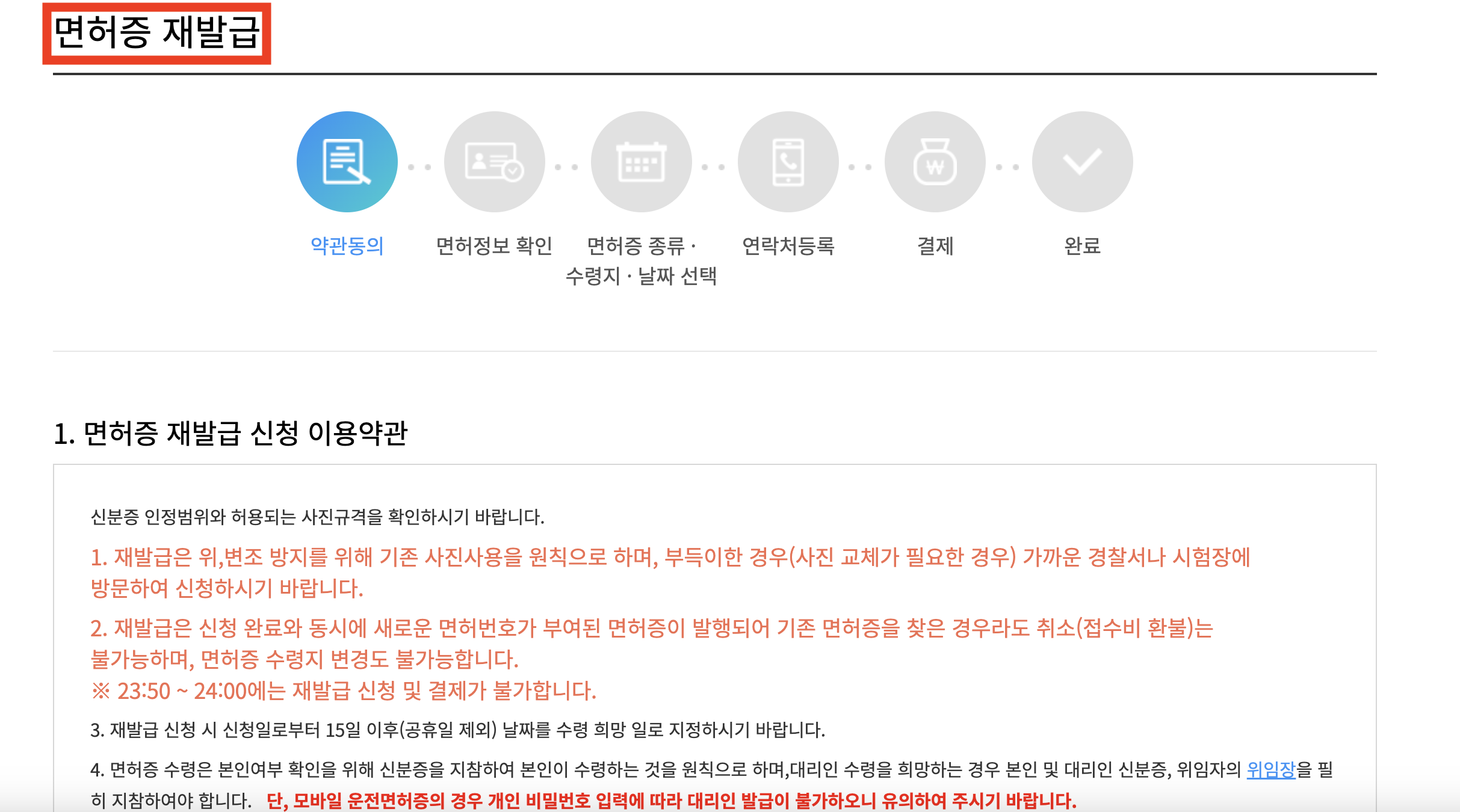 운전 면허증 재발급 방법 및 준비물 미리보기(+2024)