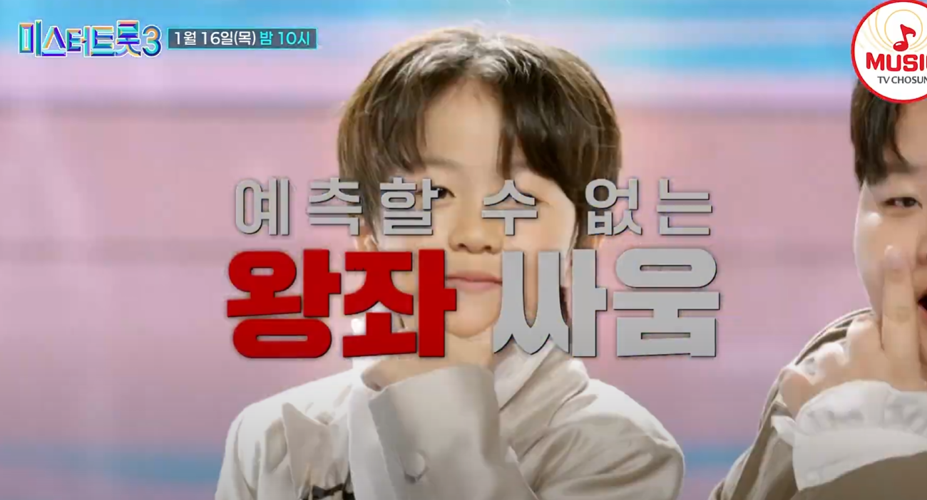 미스터-트롯3-투표하기