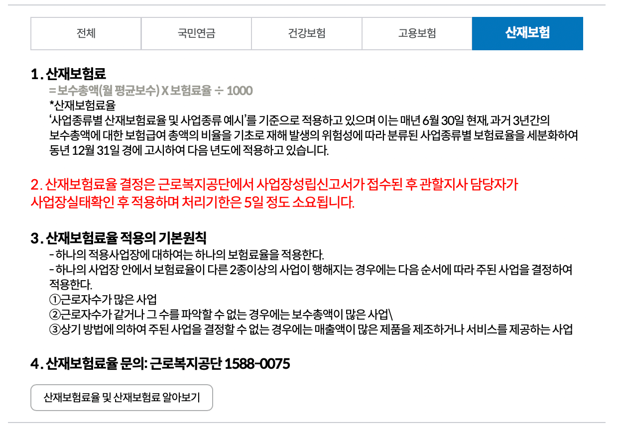 산재보험-계산기