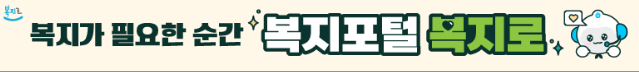 복지로 지원 안내 이미지