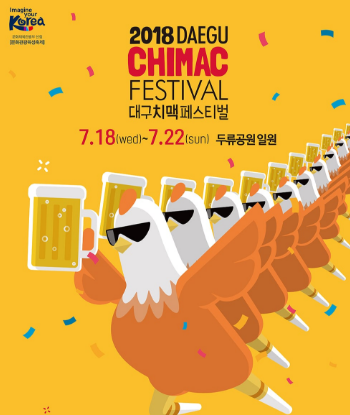 2024년 대구 치맥 페스티벌 일정