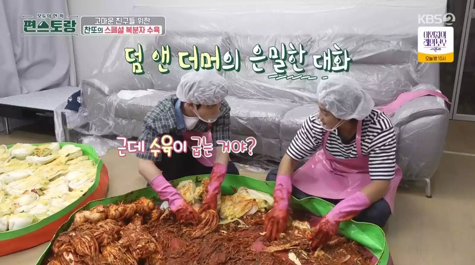 이찬원 친구