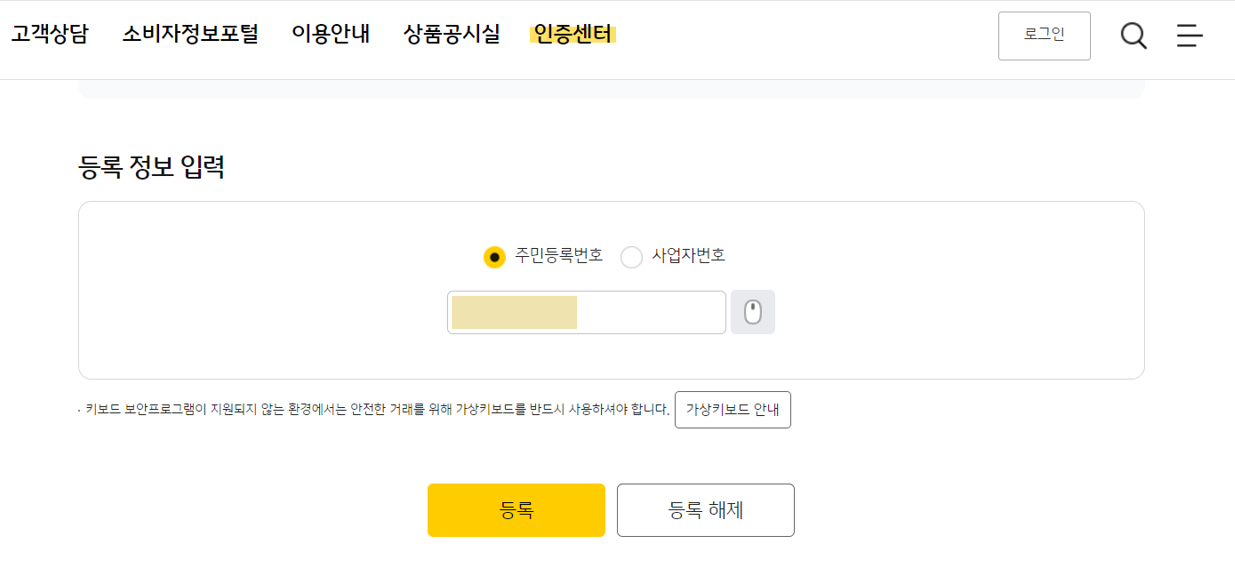 국민카드-인증서-등록정보입력
