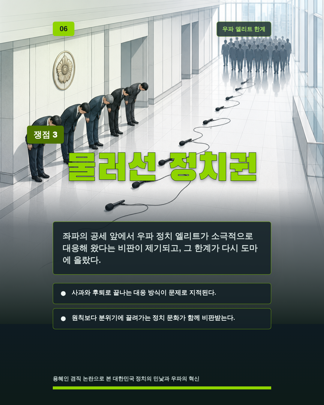 물러선 정치권