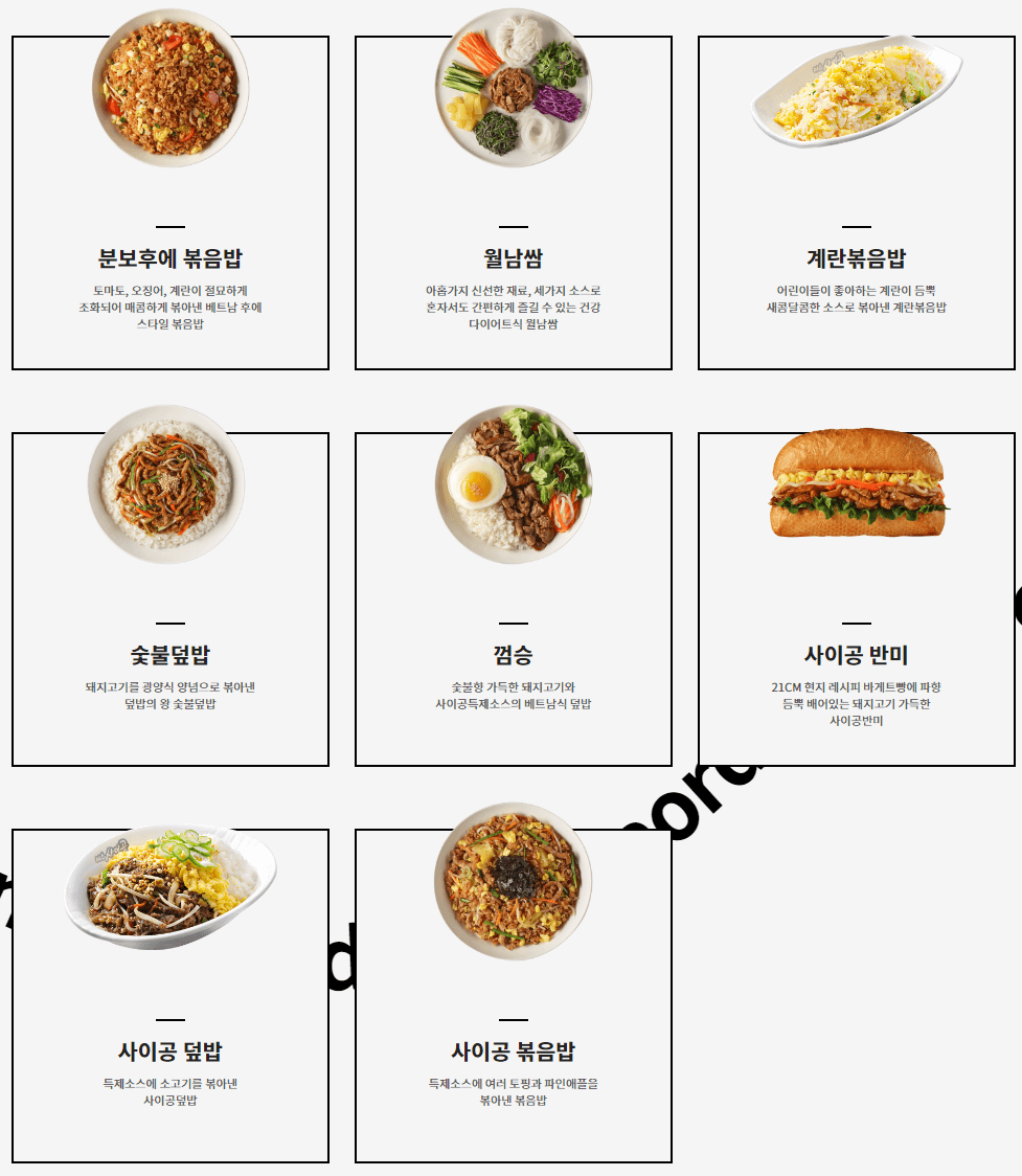 미스 사이공_식사메뉴