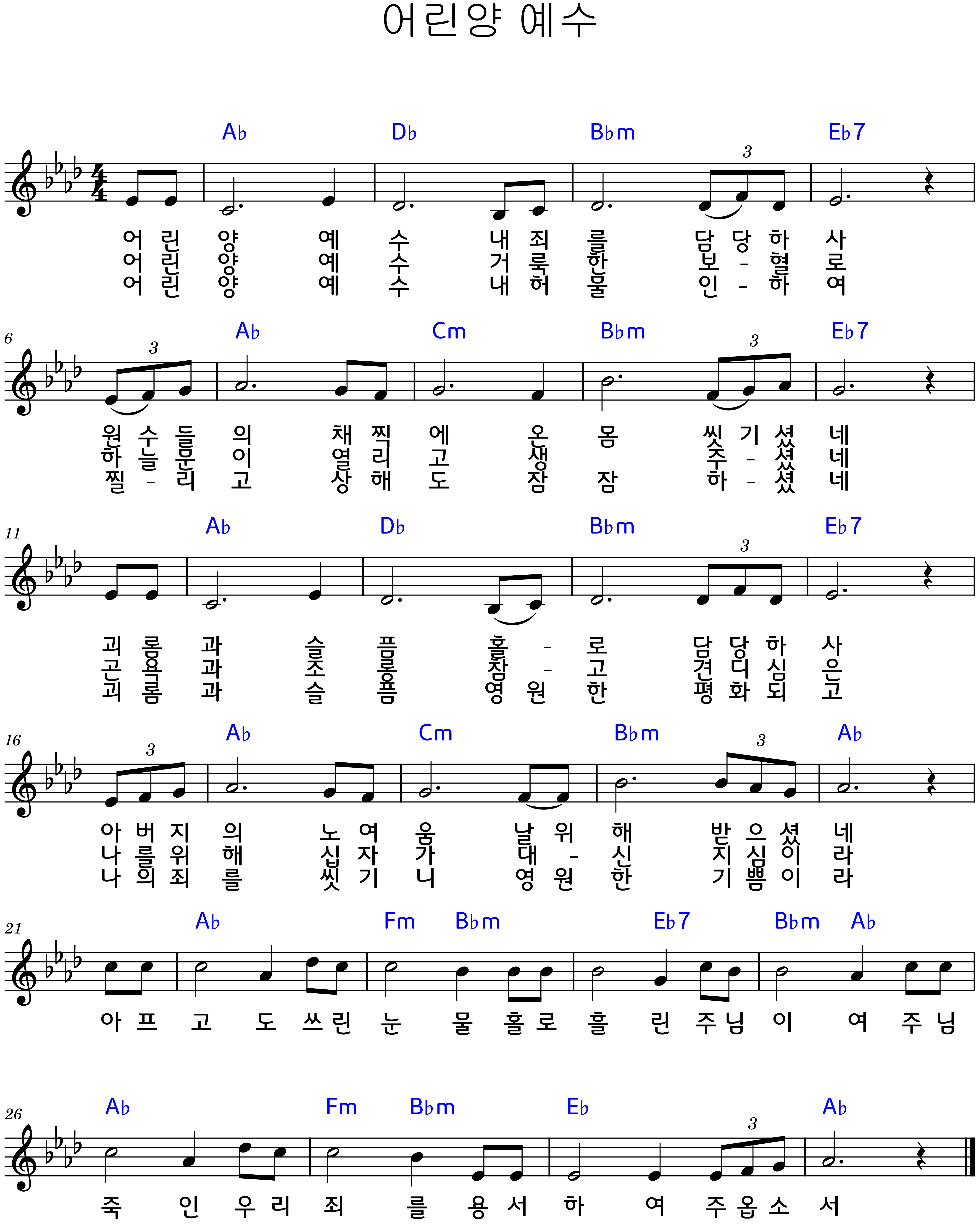 어린양 예수 Ab코드 악보