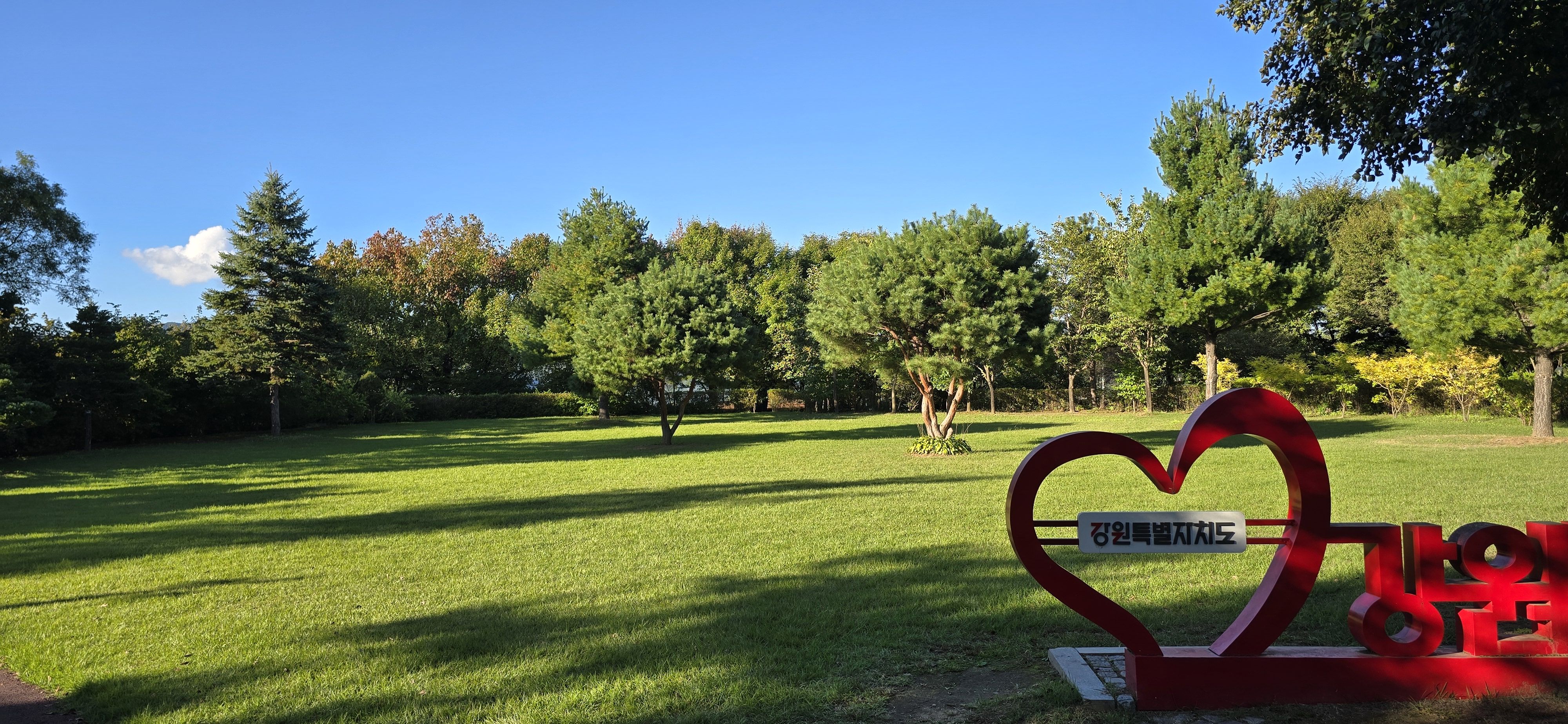 강원도립화목원