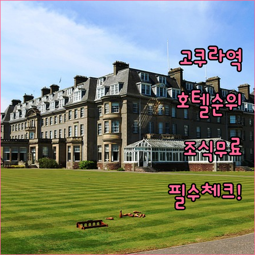 일본 기타큐슈 고쿠라 호텔 순위 조식..