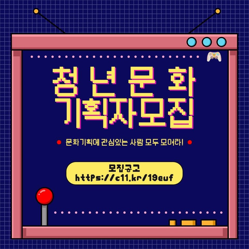 청년문화기획자 모집