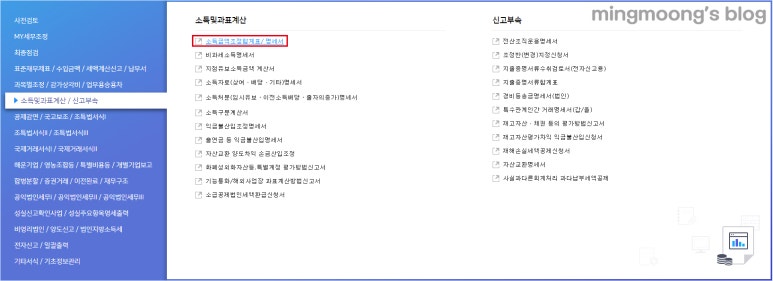 법인세 수정신고시 대표자 인정상여 신고방법
