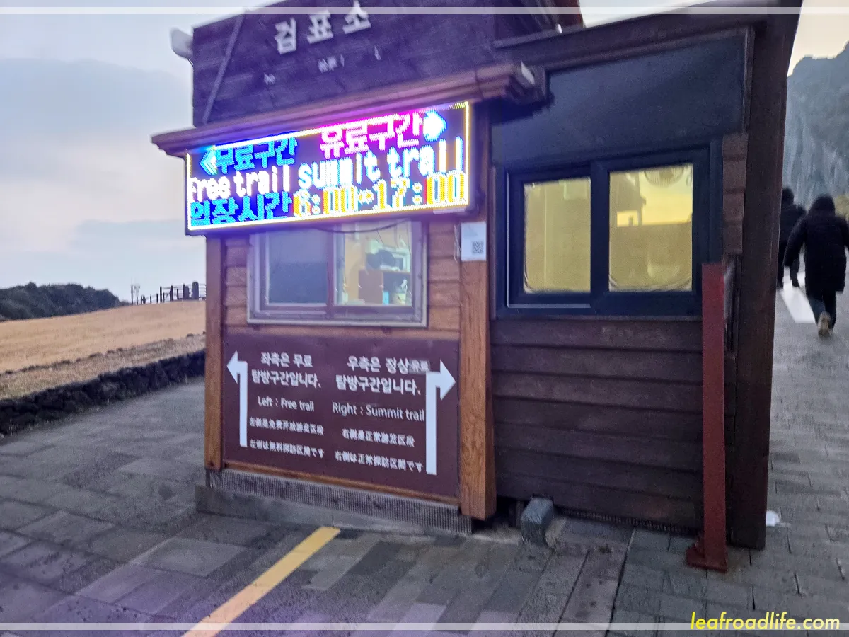 제주-성산일출봉-매표소-입구