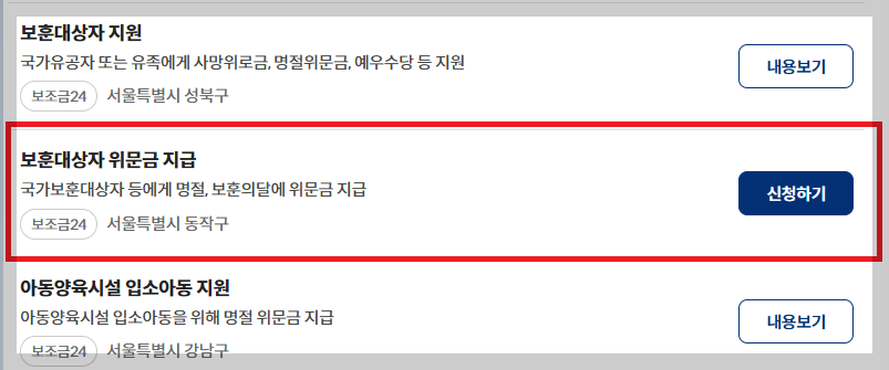 정부24 추석 명절 위로금 확인 방법