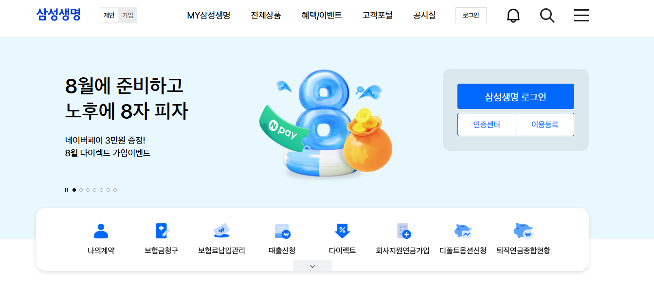 삼성생명 고객센터