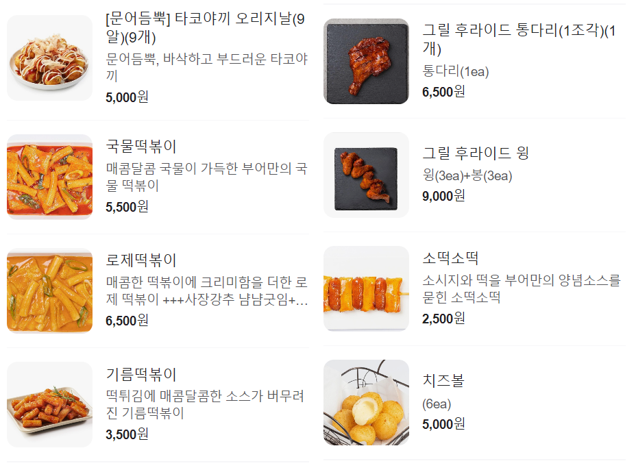 부어치킨_사이드메뉴