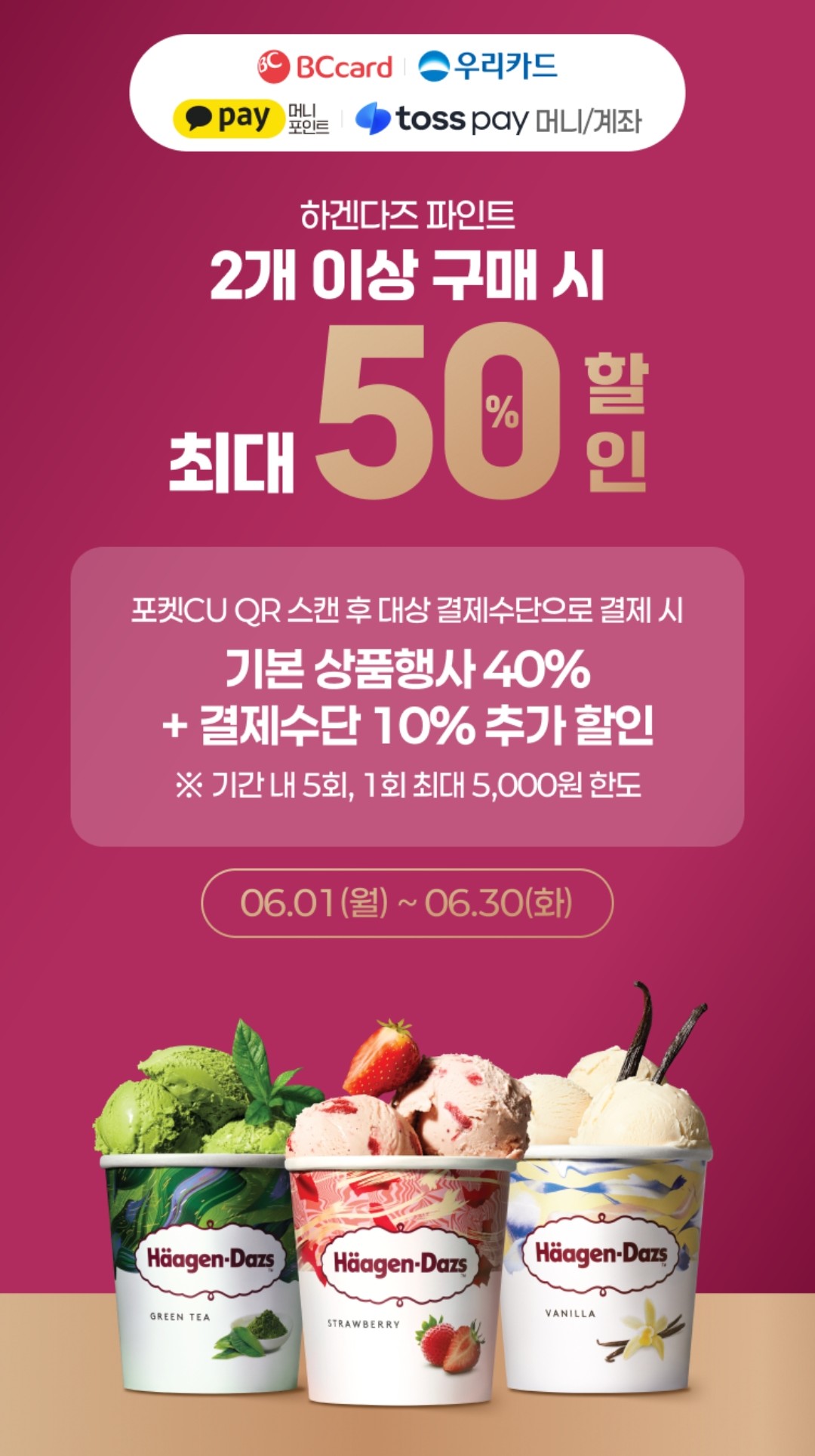 하겐다즈 이벤트 이미지3