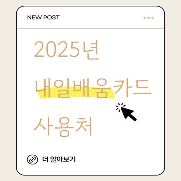 내일배움카드 사용처