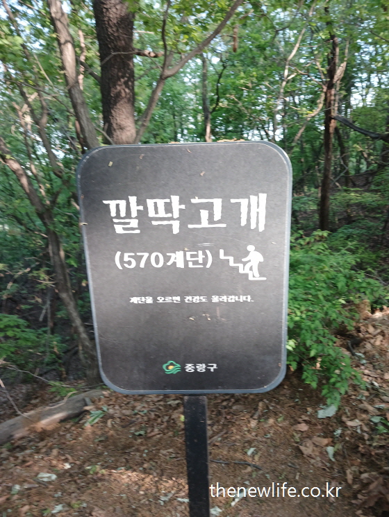 Kaldak Hill sign showing 570 steps &ndash; beginning of stair climbing exercise at Achasan-아차산 깔딱고개 570계단 안내판 &ndash; 계단오르기 운동 시작 지점