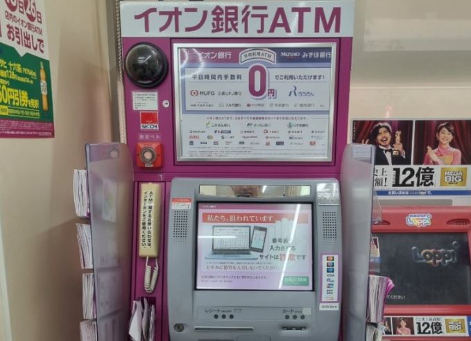 후쿠오카 하카타 트래블월렛 이온ATM기위치 AEON ATM