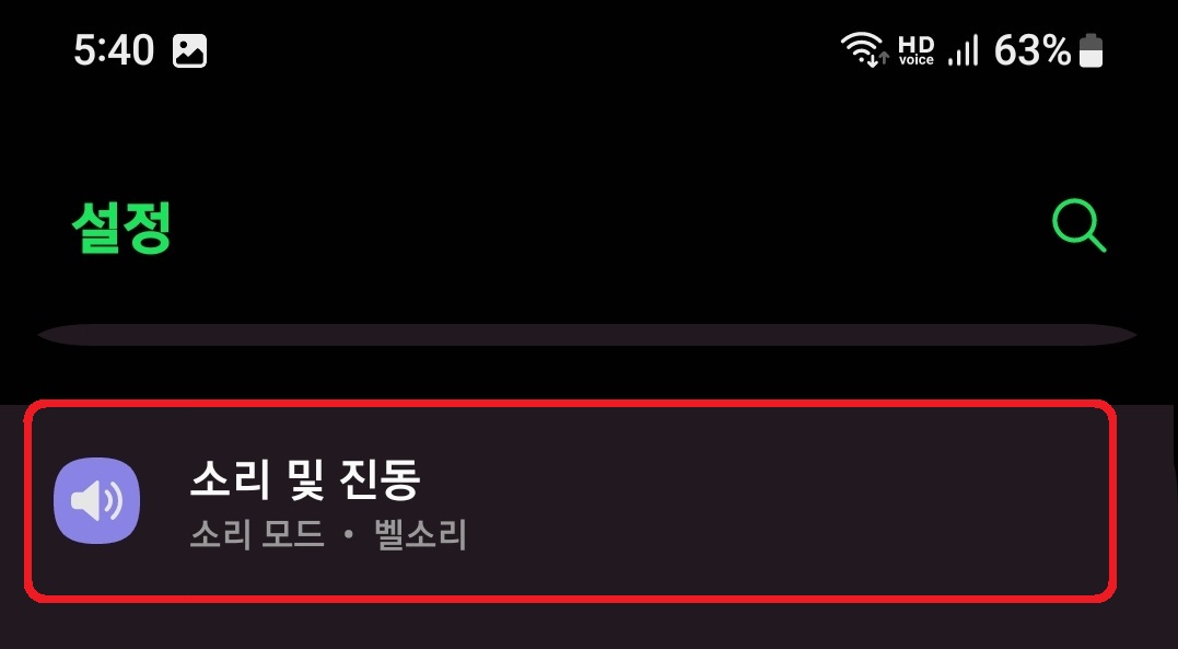 삼성 갤럭시 스마트폰에서 키보드 진동 끄기 설정 방법 2