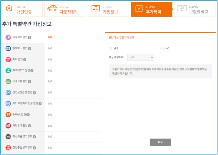 자동차-보험-특약-선택