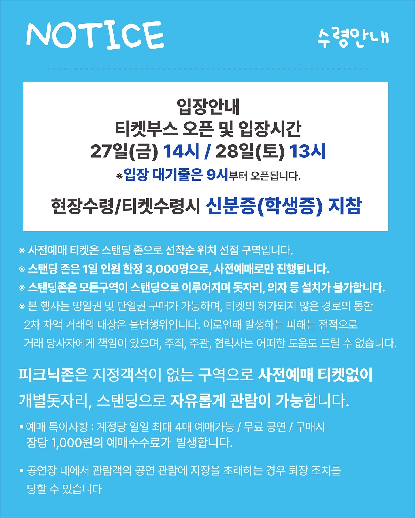 피크타임 페스티벌 2024