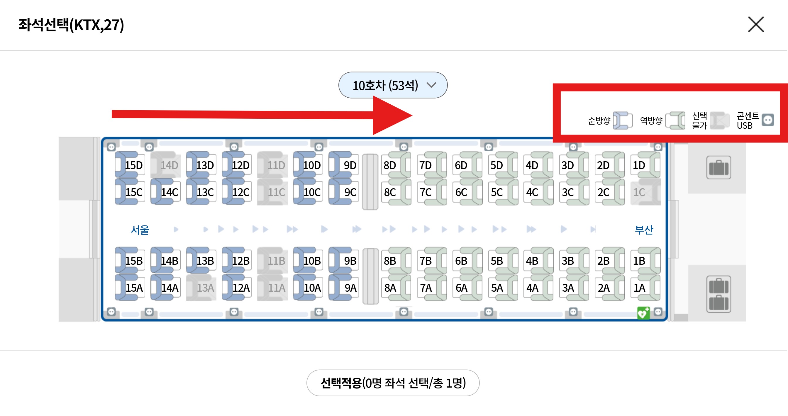 코레일 기차표 예매