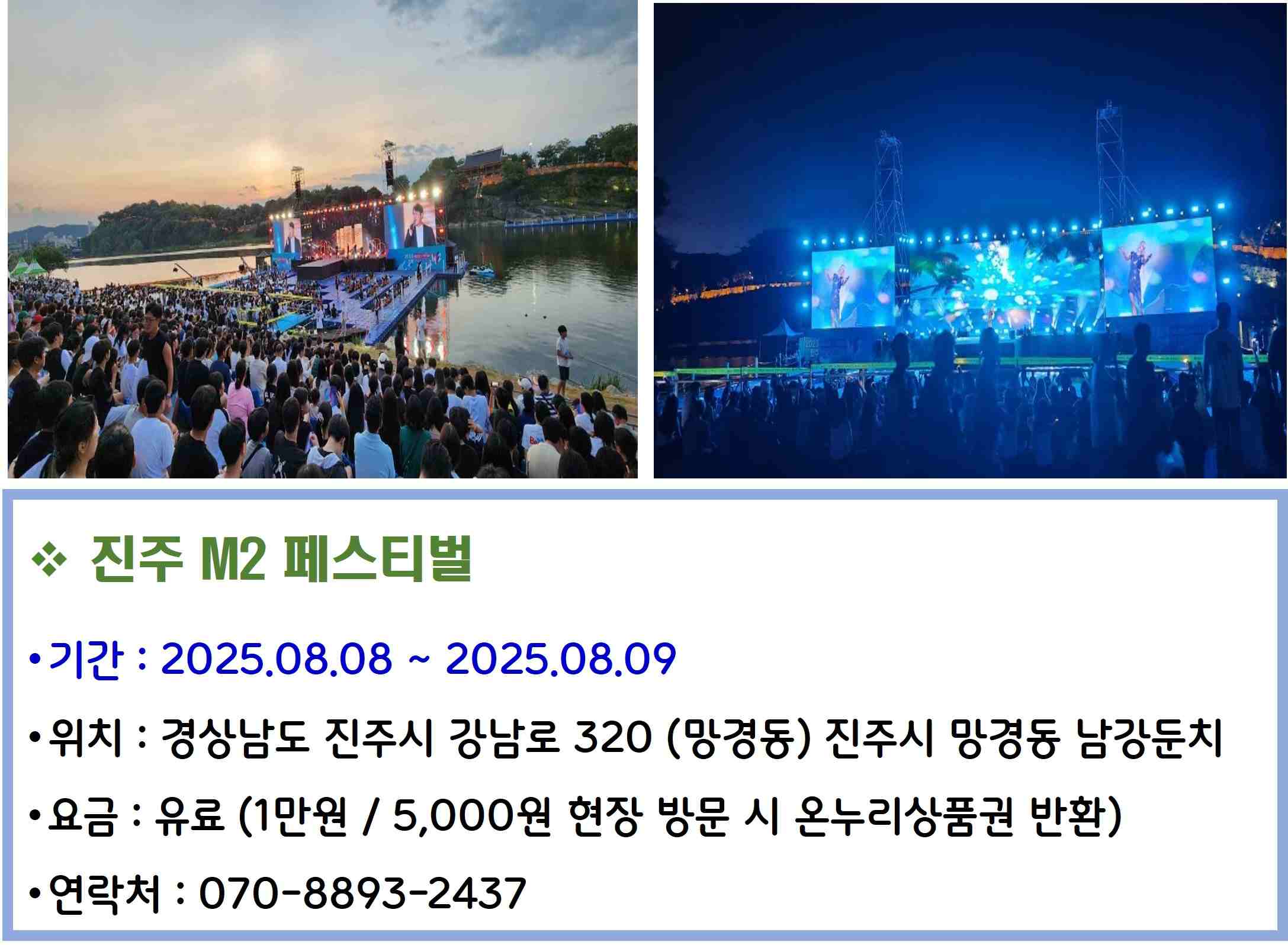 진주 M2 페스티벌