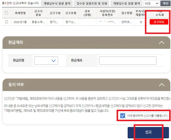 종합소득세 신고하는법