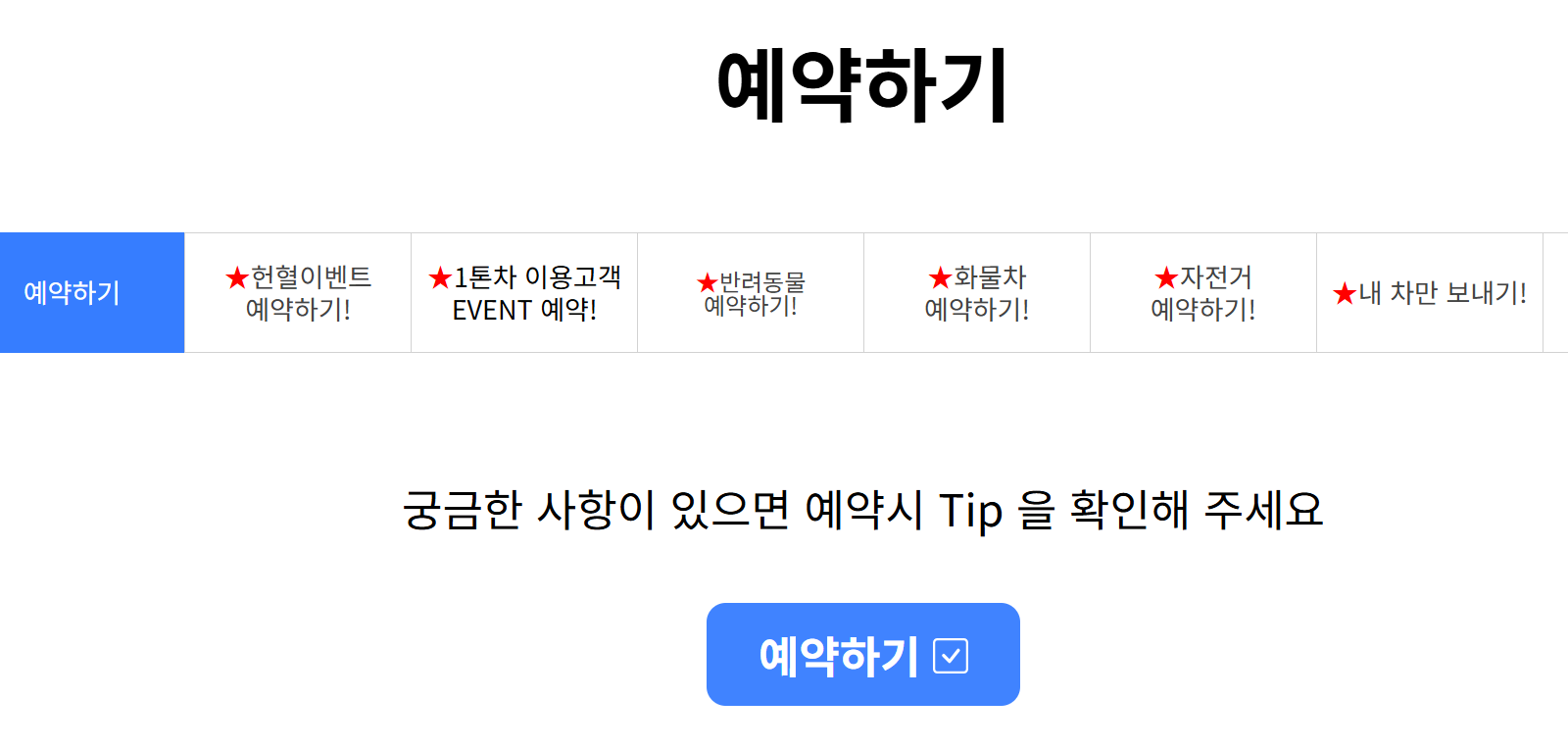 목포-제주-여객선-시간표