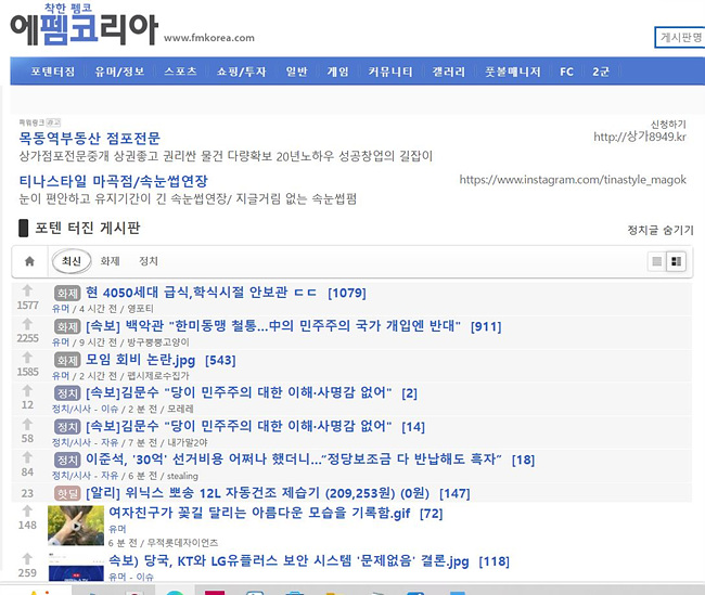 에펨코리아 홈페이지 캡처 사진