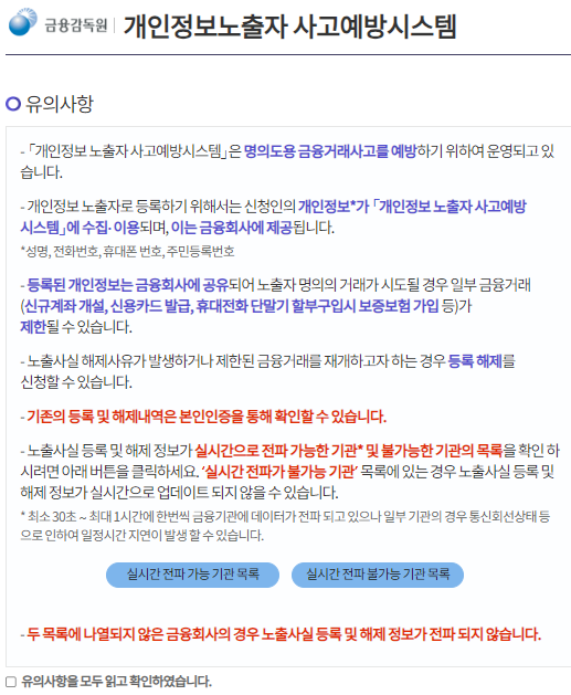 개인정보 노출자 사고예방시스템 등록하기