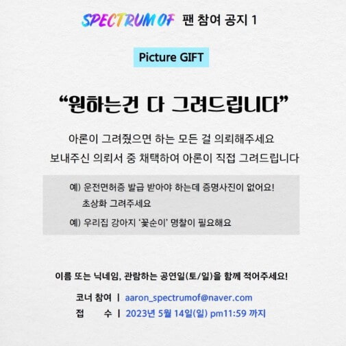 2023 AARON FANMEETING TOUR &ldquo;SPECTRUM OF&rdquo; 티켓정보