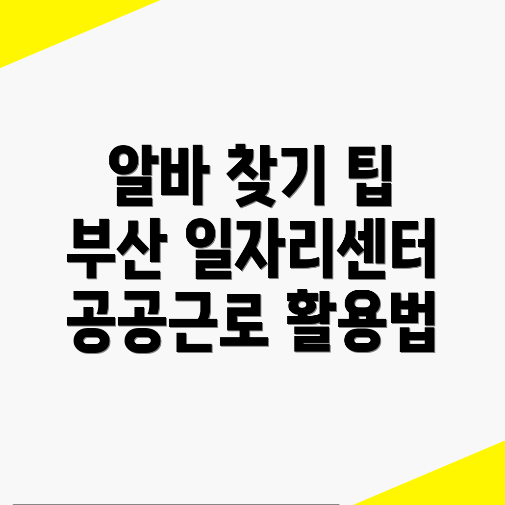 부산 영도구 알바