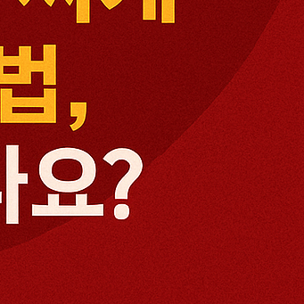 정관장
