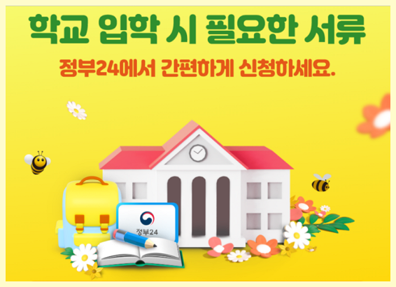 정부 24에서 간편하게 졸업증명서 발급 받기