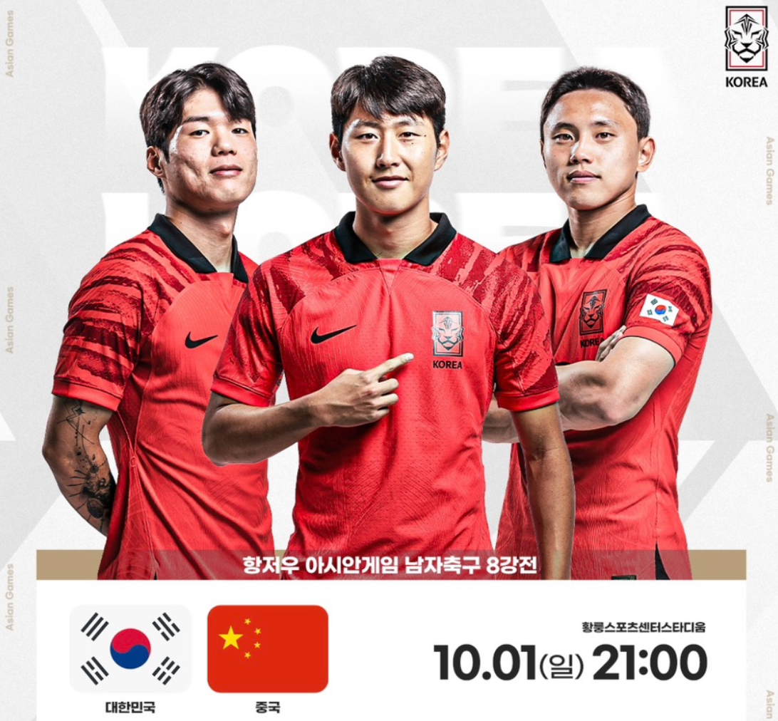 항저우 아시안게임 남자 축구 8강전 대진표 경기일정 전망