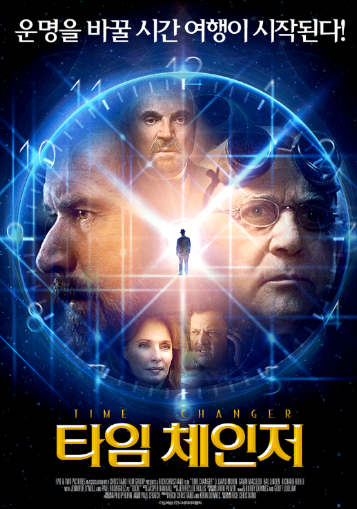 타임체인저